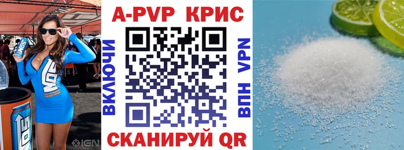 А ПВП кристаллы  Элиста 