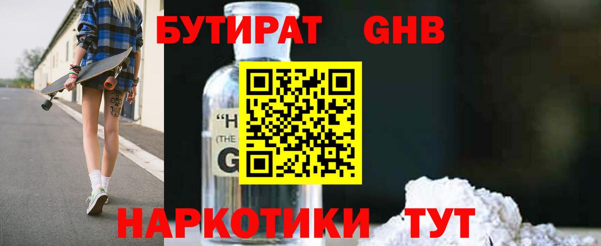 БУТИРАТ 99% Элиста