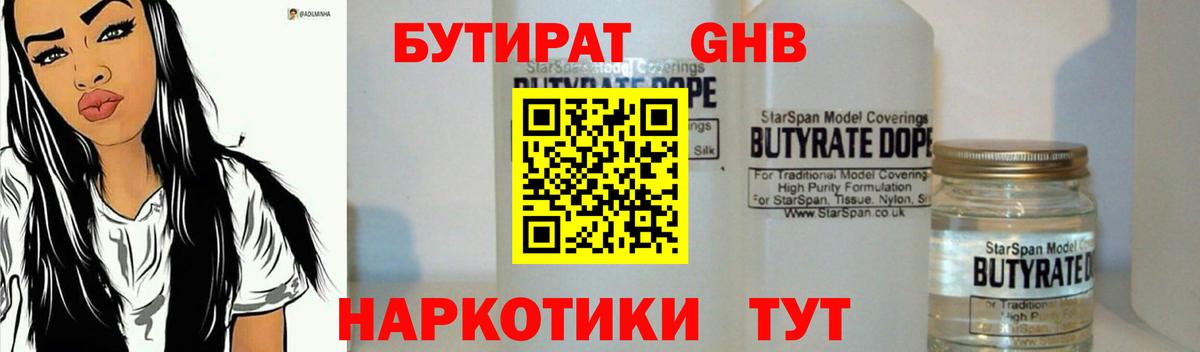 БУТИРАТ  Вход с VPN  Элиста  БУТИРАТ жидкий экстази 
