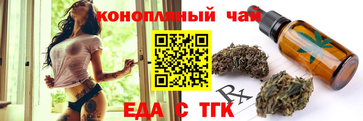 Элиста  Еда ТГК конопля  Вход с VPN 