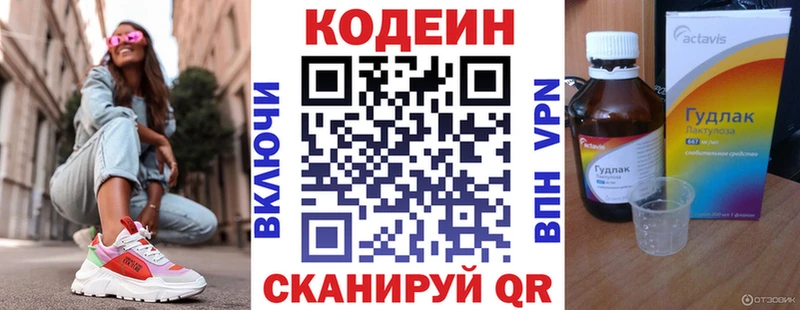 закладки  Элиста  Кодеин напиток Lean (лин) 