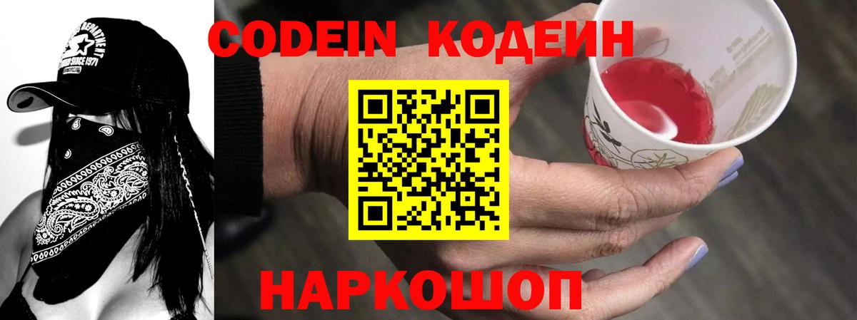 Codein напиток Lean (лин)  Вход с VPN  Кодеиновый сироп Lean Purple Drank  Элиста 