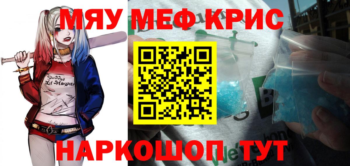 Мефедрон кристаллы Элиста