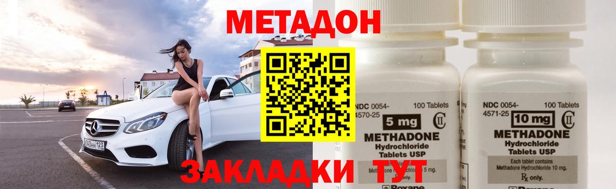 МЕТАДОН methadone  Вход с VPN  Элиста 