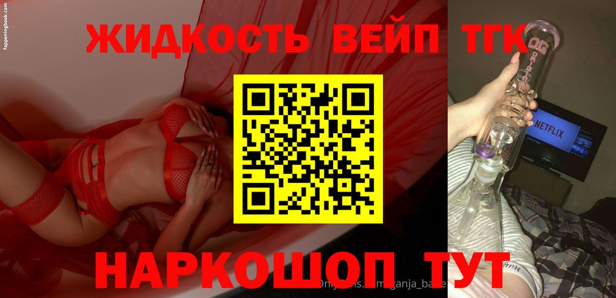 Дистиллят ТГК вейп Элиста